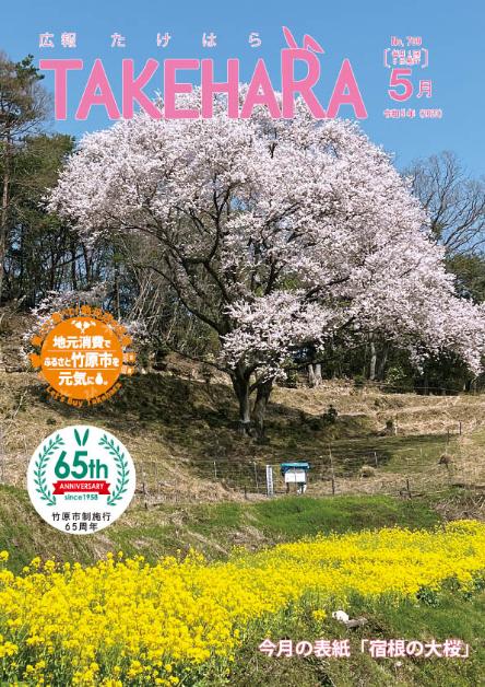 令和5年5月号表紙