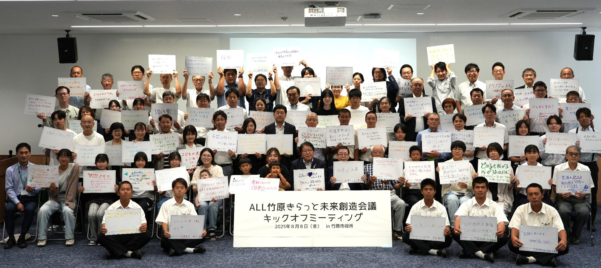 ALL竹原キックオフミーティング 集合写真