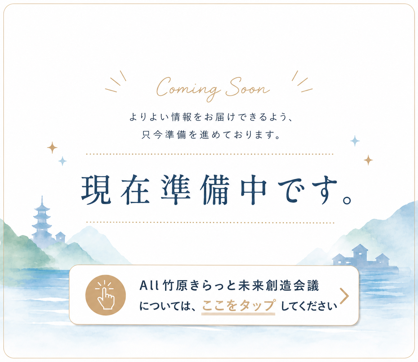 準備中です