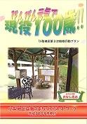 第3次地域行動プラン表紙