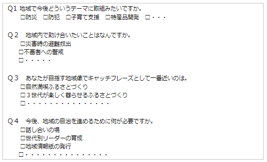 アンケートの例を表した画像 詳細は以下