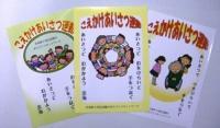 「こえかけあいさつ運動」と書かれたステッカー3枚の写真