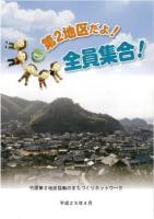 「地域行動プラン」の表紙