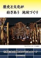 「第2次地域行動プラン」の表紙