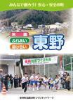 第2次地域行動プラン表紙