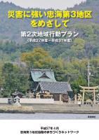 「第2次地域行動プラン」の表紙