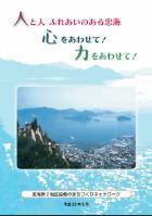 「地域行動プラン」の表紙