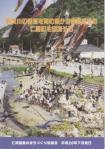地域行動プラン表紙