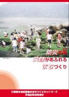 「地域行動プラン」の表紙