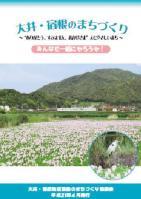 「地域行動プラン」の表紙