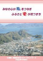 「地域行動プラン」の表紙
