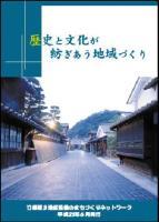 「地域行動プラン」の表紙