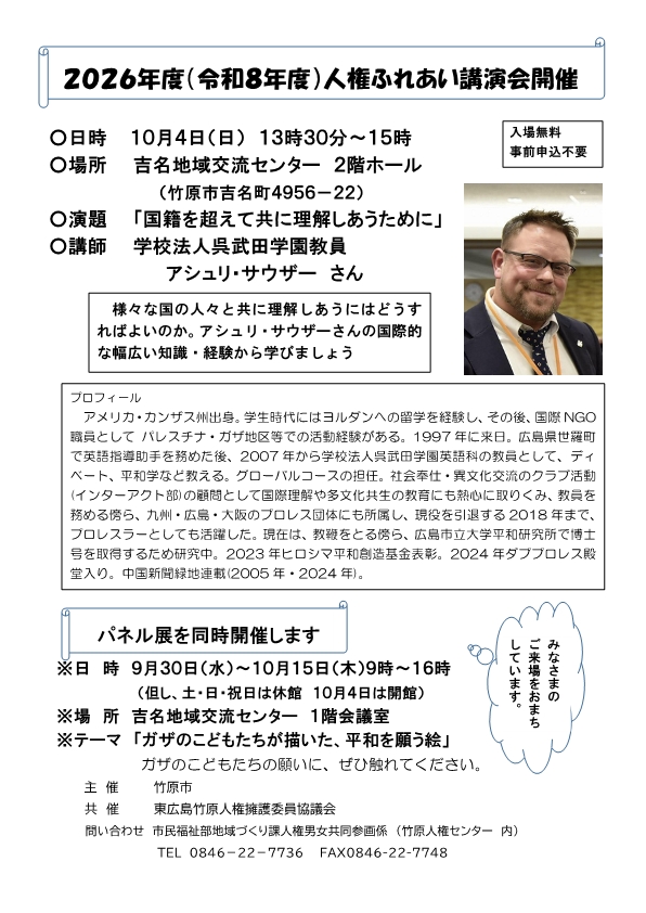「国籍を超えて共に理解しあうために」