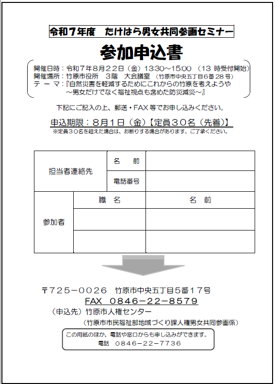 申込用紙