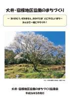 「第2次地域行動プラン」の表紙