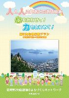 「第2次地域行動プラン」の表紙