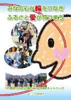 「第2次地域行動プラン」の表紙