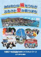 「第3次地域行動プラン」の表紙