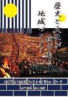「第3次地域行動プラン」の表紙