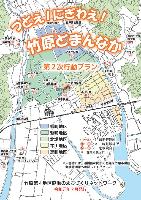 「第2次地域行動プラン」の表紙