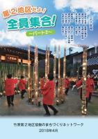 「第2次地域行動プラン」の表紙
