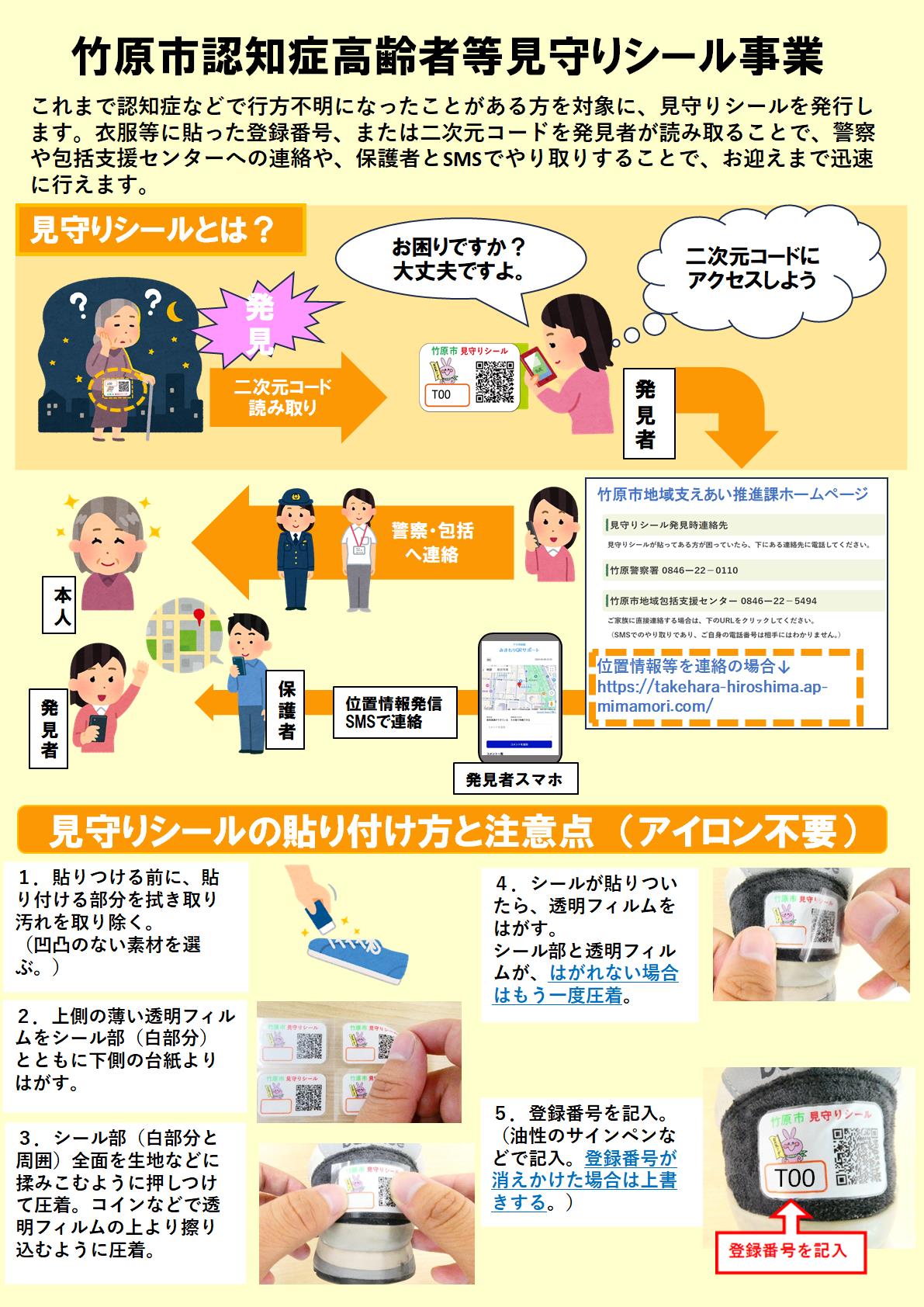 見守りシールチラシ1