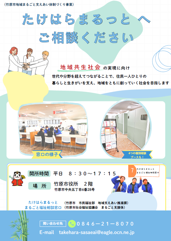 まるごと相談窓口チラシ_表