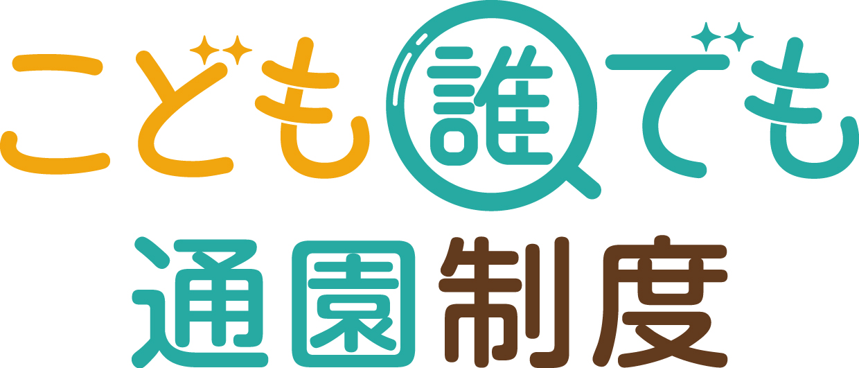 誰でも通園制度 ロゴ
