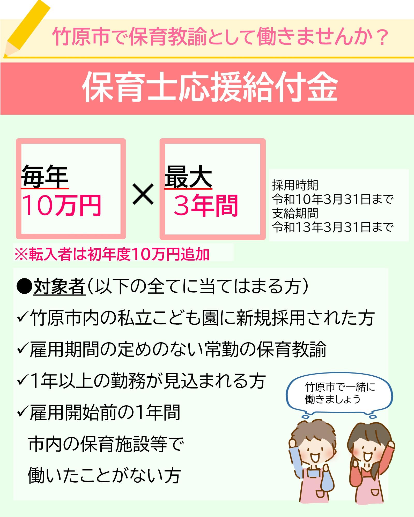 保育士応援給付金