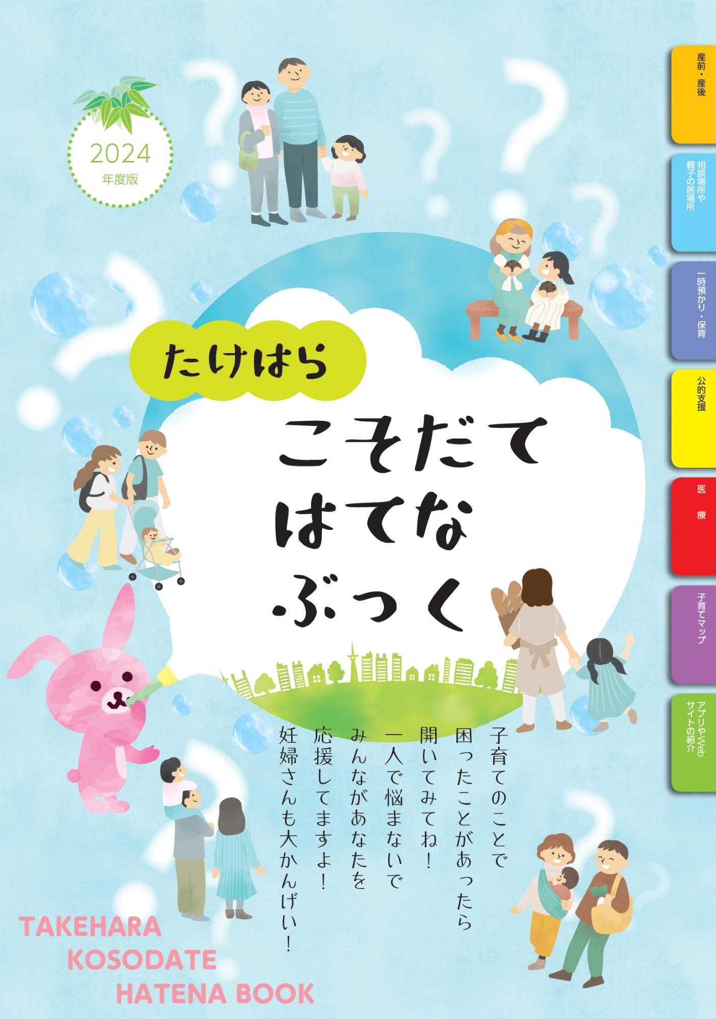 こそだてはてなぶっく表紙