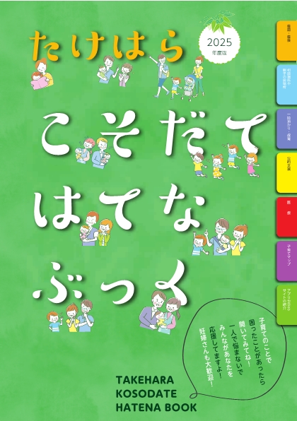 こそだてはてなぶっく表紙