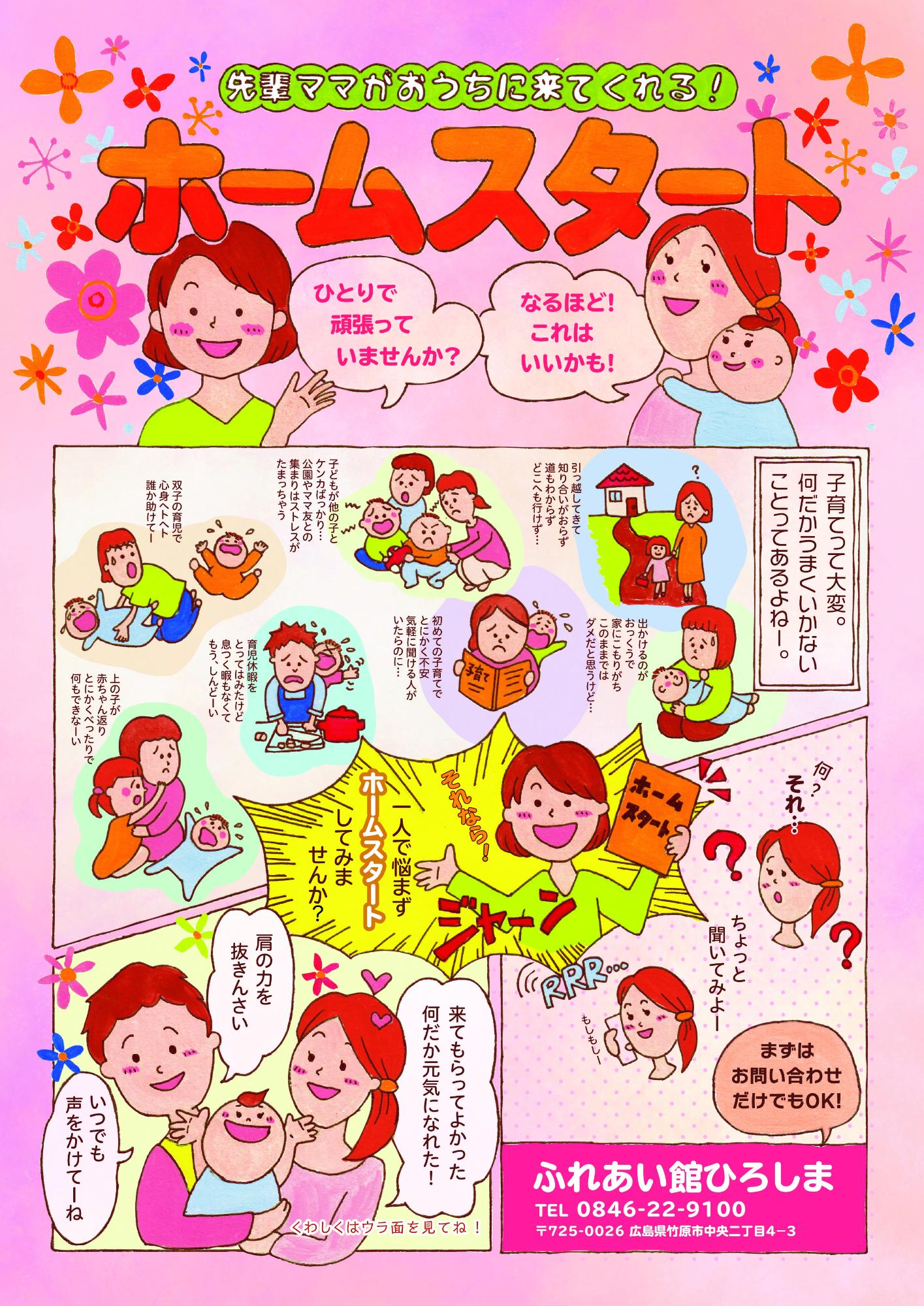 チラシ表面