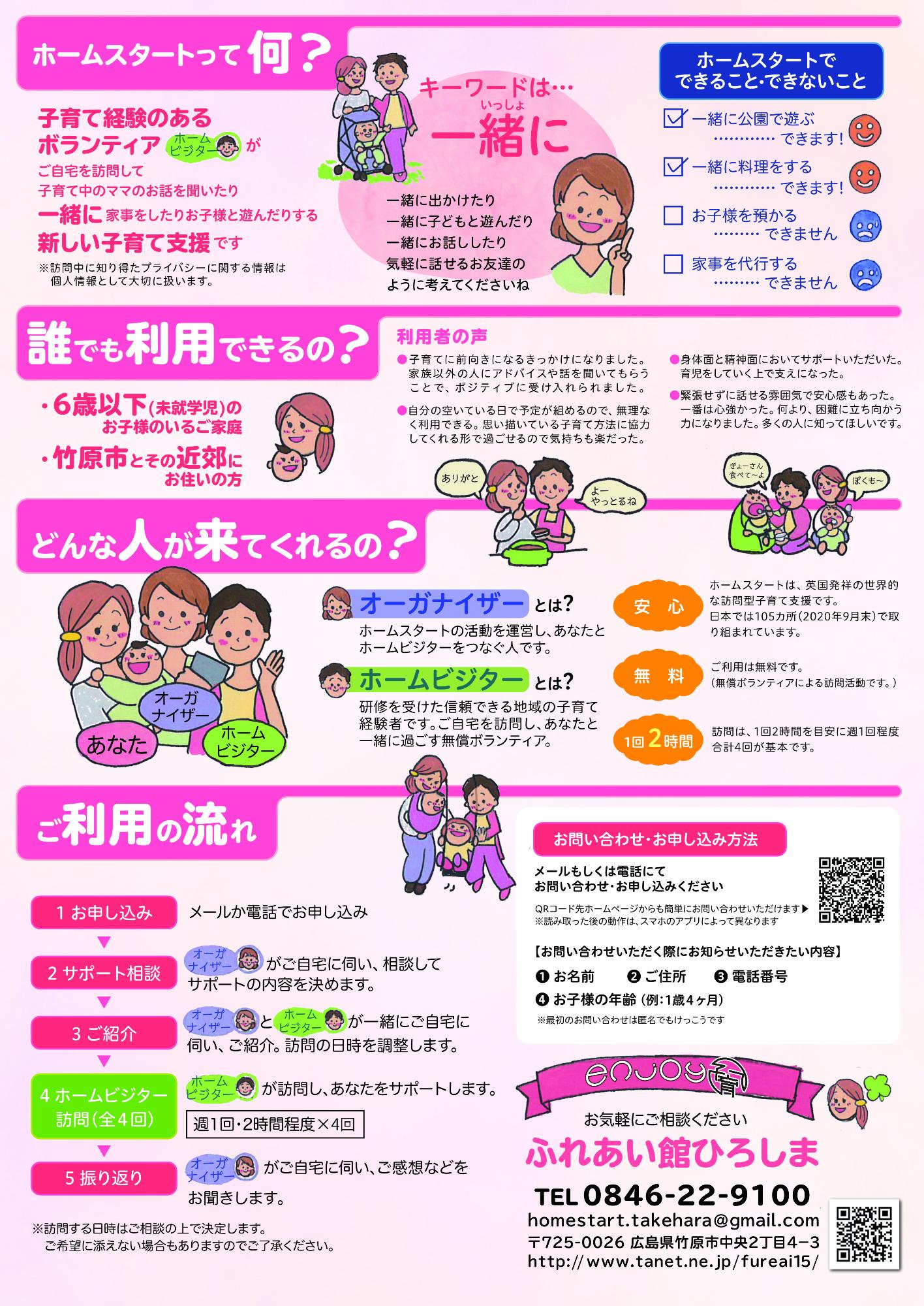 チラシ裏面