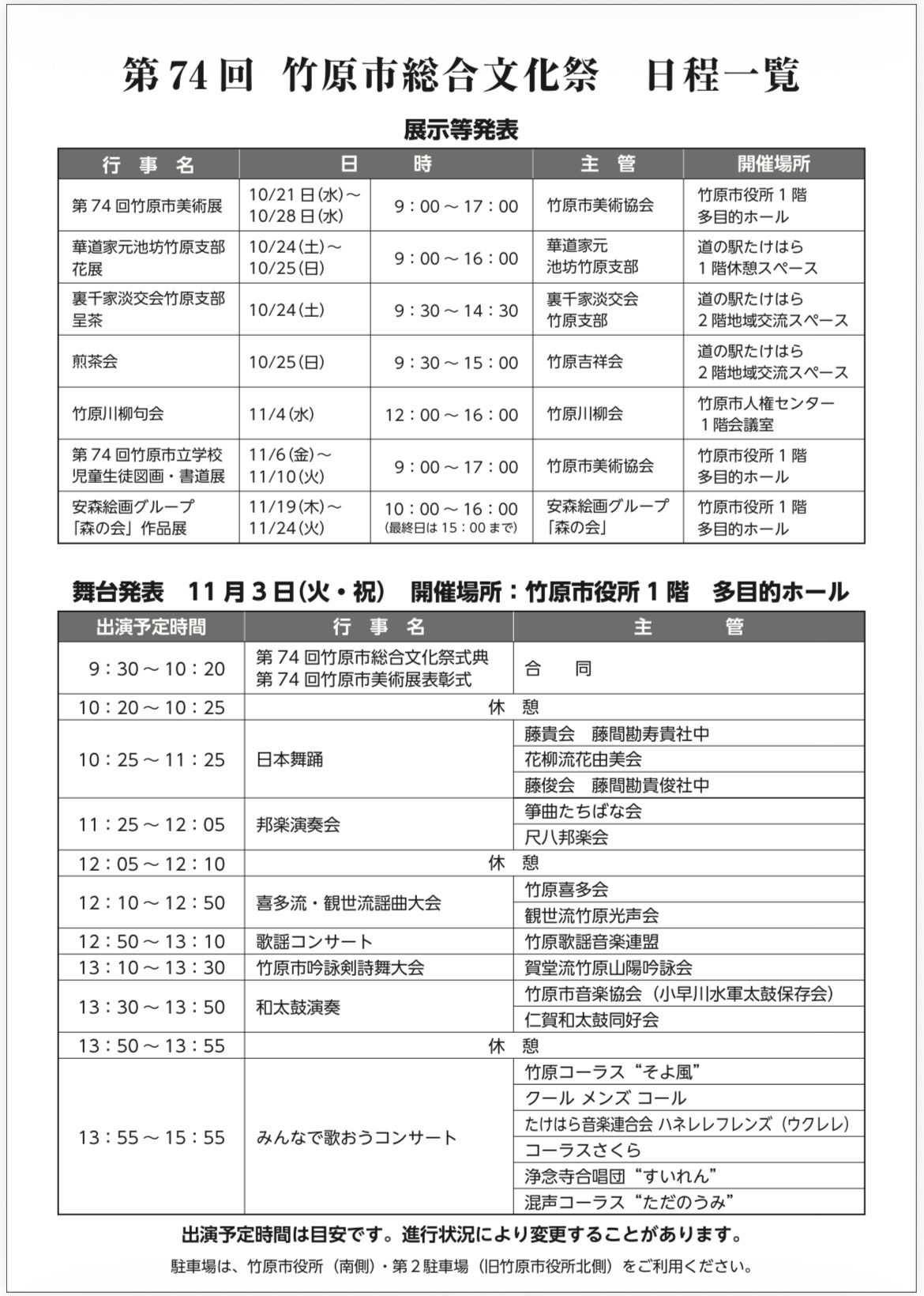 第74回竹原市総合文化祭チラシ裏面