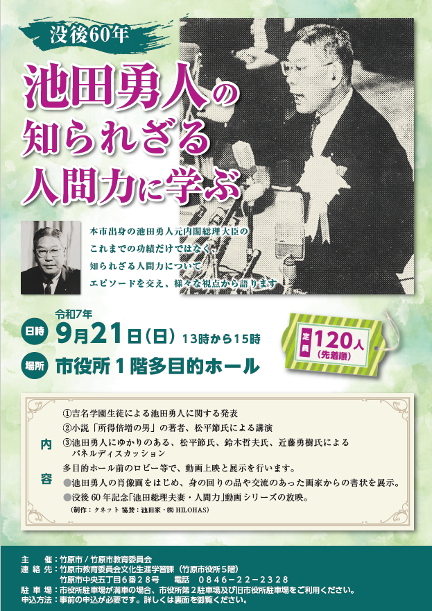 池田勇人チラシ表