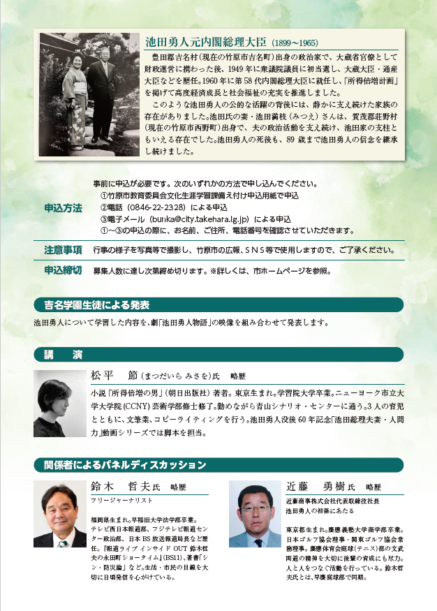 池田勇人チラシ裏
