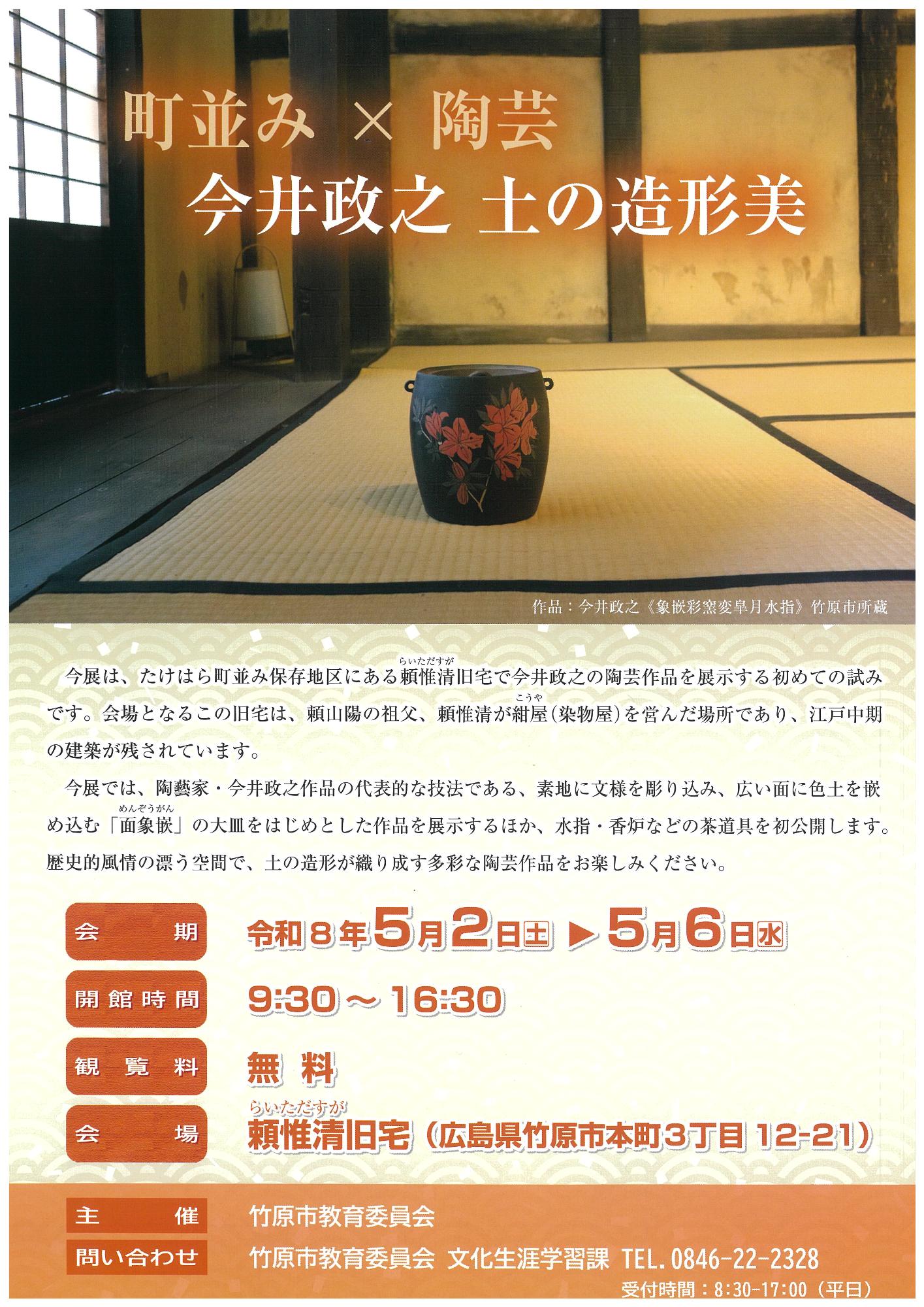 今井政之展展覧会チラシ