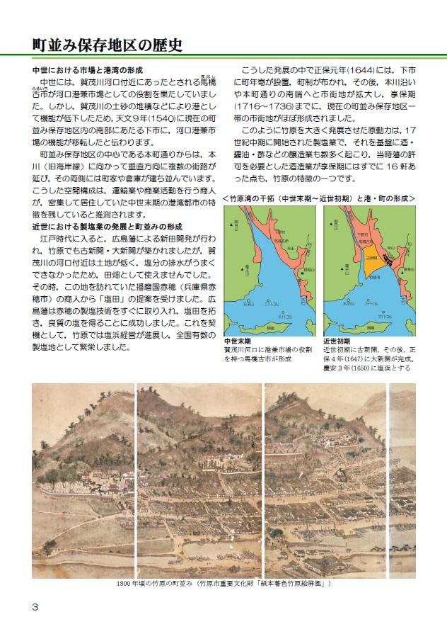 町並み保存地区の歴史の概要