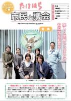 竹原市議会だより第104号 令和3年5月表紙