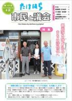 竹原市議会だより105号 令和3年8月表紙