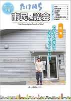 議会だより第117号表紙