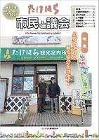 議会だより118号表紙