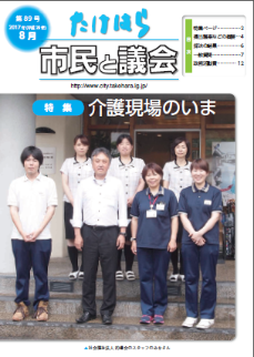 竹原市議会だより第89号 平成29年8月表紙