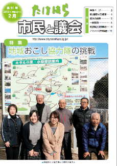 竹原市議会だより第91号 平成30年2月表紙