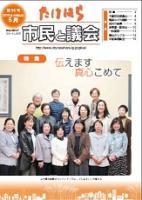 竹原市議会だより第96号 令和元年5月表紙