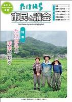竹原市議会だより第97号 令和元年8月表紙