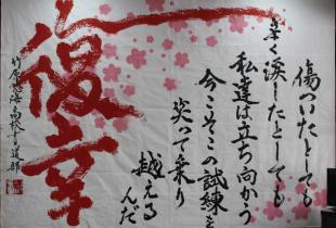 復幸と書かれた書の写真
