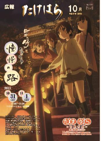 広報たけはら平成27年10月号