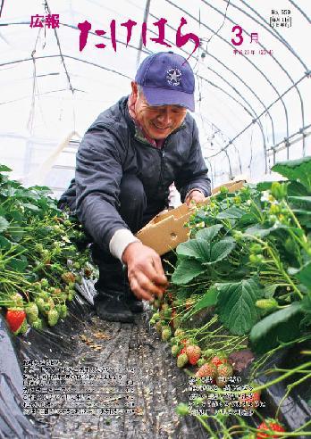 広報たけはら平成26年3月号