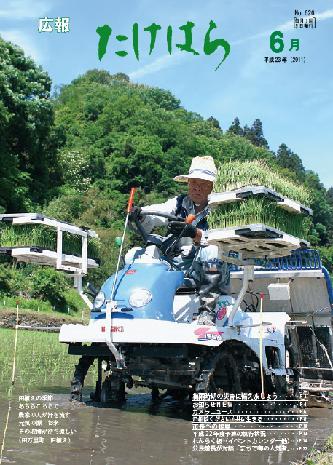 広報たけはら平成23年6月号